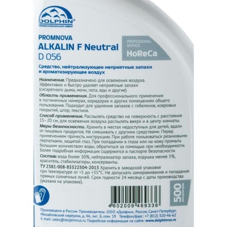 Средство для устранения запаха и ароматизации Promnova Alkalin F Neutral D 056